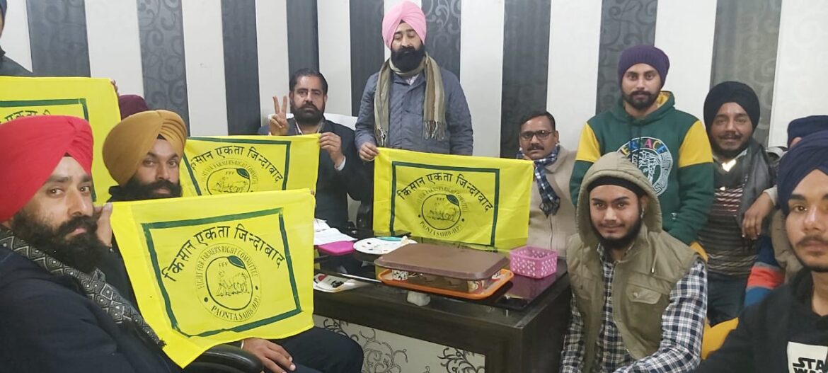 काले कानूनों के विरोध में 26 जनवरी को होगी ट्रैक्टर परेड पांवटा साहिब…