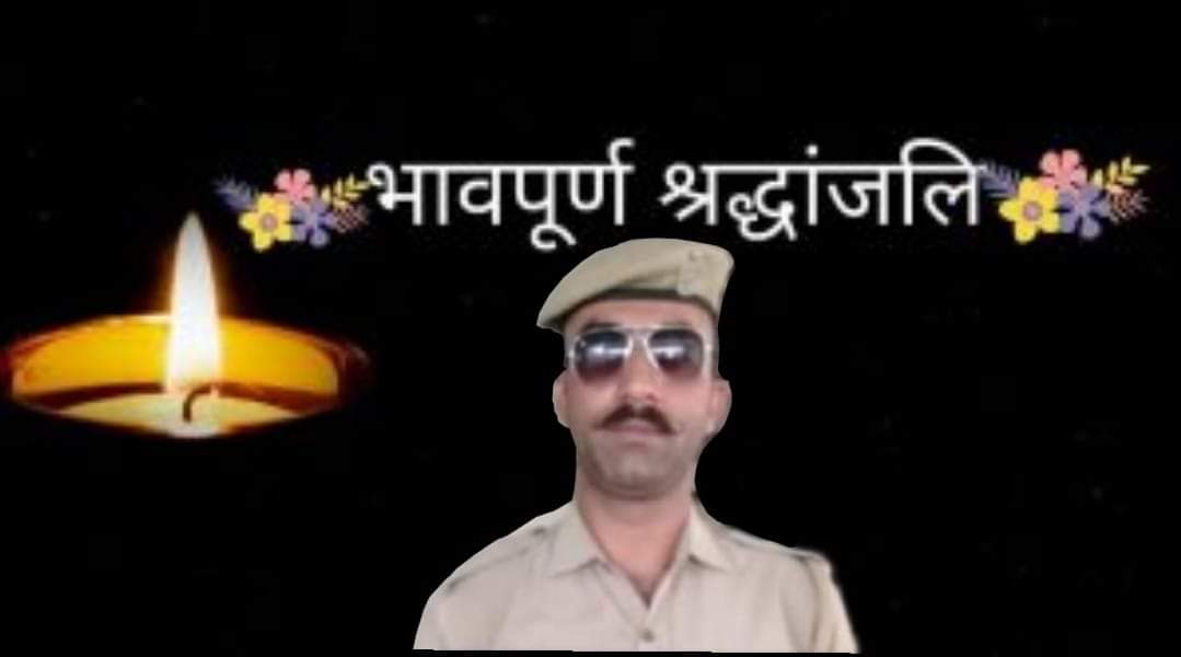 जाते जाते भी अपनी आंखो की रोशनी दे गया होमगार्ड सुरजीत: पांवटा..