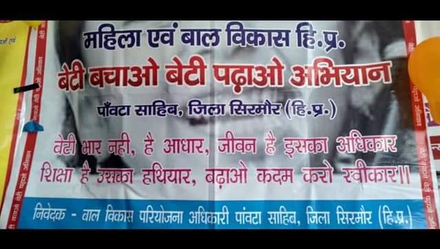 बेटी बचाओ बेटी पढ़ाओ के अंतर्गत शिविर का आयोजन, पांवटा सा….