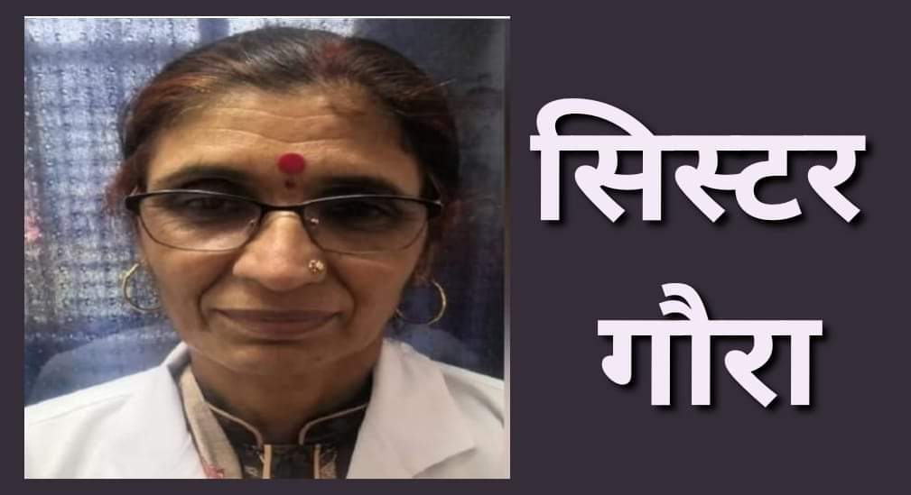 बिना छुट्टी लिए कोरोना के खिलाफ  डेढ़ साल से जंग में डटी हैं नर्स गौरा