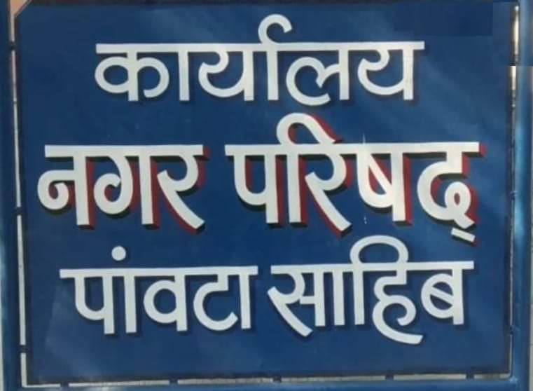 नपा की दुकानों से हटाए जाएंगे कब्जे: पांवटा साहिब…