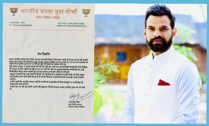 राईट न्यूज ब्रेकिंग: भाजयुमो अध्यक्ष ने पदाधिकारी से मांगा स्पष्टीकरण
