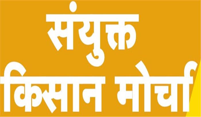 सयुक्त किसान मोर्चा का पुनर्गठन:पांवटा साहिब