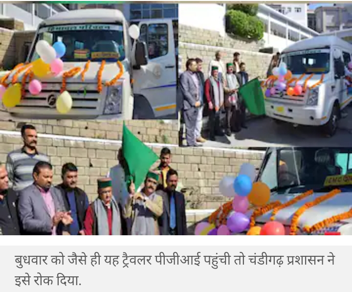 IGMC To PGI: बिना परमिट मंत्री ने रवाना की HRTC की ट्रैवलर, चंडीगढ़ प्रशासन ने रोकी, हुई फजीहत