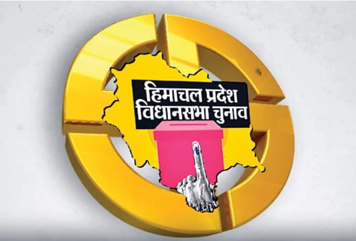 Himachal Election 2022: चुनाव प्रचार का शोर थमा, अब डोर टू डोर जाएंगे प्रत्याशी