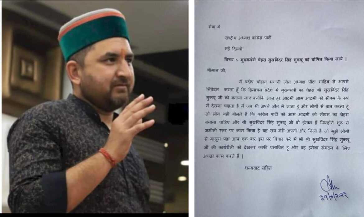 सुखविंदर सुक्खू को सीएम चेहरा बनाये जाने की उठी मांग..