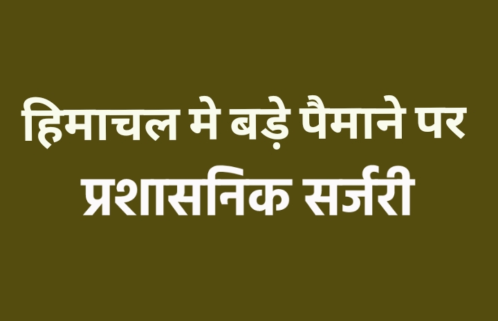 विधानसभा चुनाव से पहले प्रदेश में 55 तहसीलदारों के तबादले, यहां देखें पूरी लिस्ट