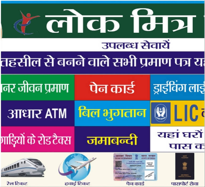 प्रदेश में खोले जाएंगे 1,000 और लोकमित्र केंद्र, कुल 6,000 होगी संख्या