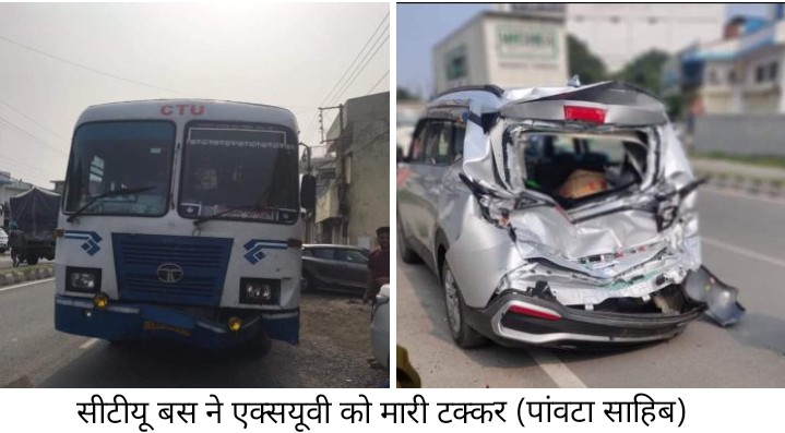 एसयूवी गाड़ी को सीटीयू बस ने मारी जोरदार टक्कर: पांवटा साहिब