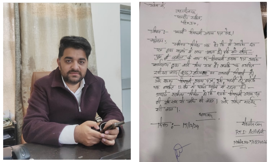 हिमाचली प्रमाण पत्र के लिए मार्कशीट से की थी छेडछाड़