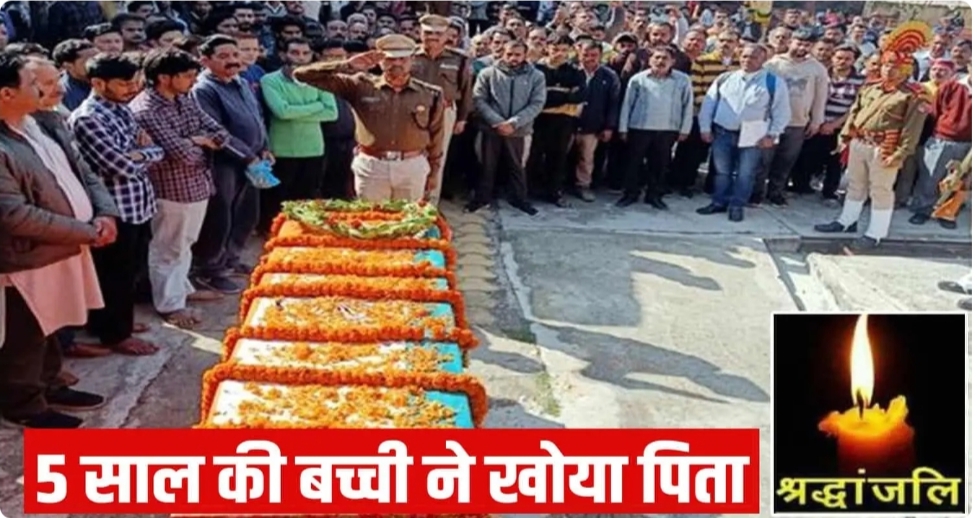 हिमाचल: तिरंगे में लिपटकर घर लौटा बेटा, लाडले को पुकारती रही बूढ़ी मां- बेसुध हुई पत्नी