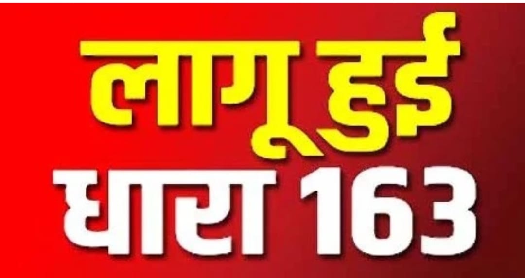 माजरा के इन इलाकों मे धारा 163लागू, 5 से ज्यादा लोग नहीं हो सकते इकट्ठा