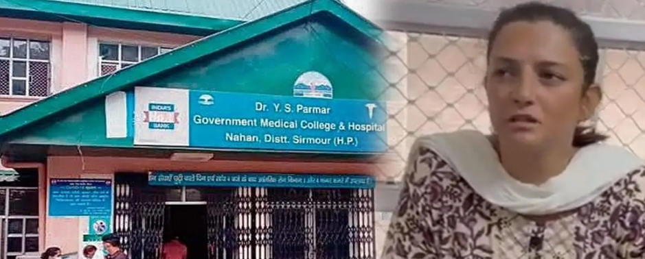 नाहन मेडिकल कॉलेज में दर्द से तड़पती रही गर्भवती, डॉक्टर्स ने किया इग्नोर- नहीं बचा शिशु